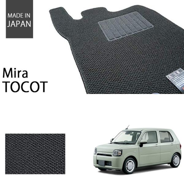 ダイハツ ミラトコット フロアマット カーマット ベーシックシリーズ