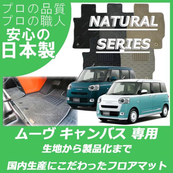 ダイハツ 新型 ムーヴキャンバス LA850S LA860S ムーブキャンバス フロアマット カーマ...