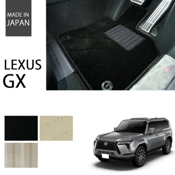 新型 レクサス GX 7人乗り GX550 フロアマット エクセレントシリーズ