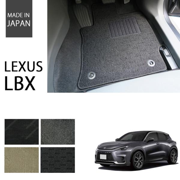 レクサス LBX 10系 MAYH10 MAYH15 フロアマット カーマット ナチュラルシリーズ
