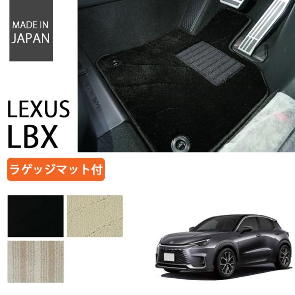 新型 レクサス LBX 10系 MAYH10 MAYH15 フロアマット ラゲッジマット付 エクセレ...