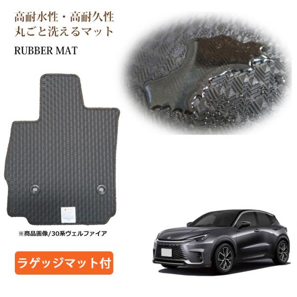 レクサス LBX 10系 MAYH10 MAYH15 ラバーマット ラゲッジマット付 フロアマット ...