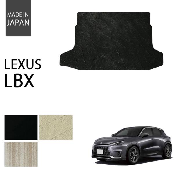 レクサス LBX 10系 MAYH10 MAYH15 ラゲッジマット トランクマット パーツ エクセ...