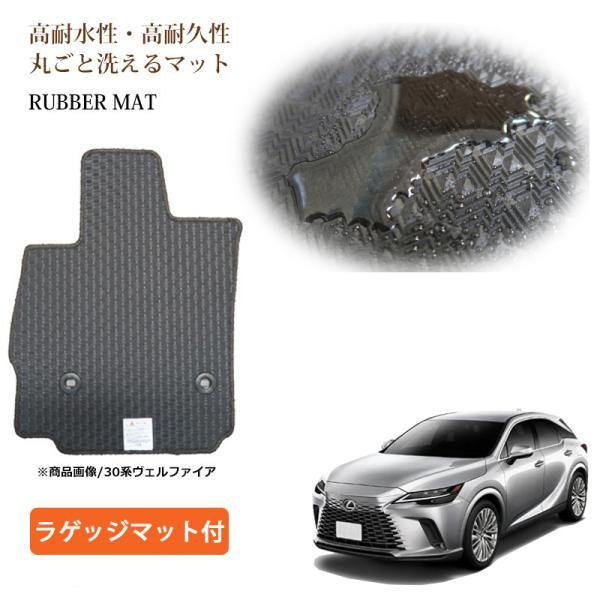 新型 レクサス RX ラゲッジマット付 ラバーマット 防水 RX500h RX450h+ RX350...
