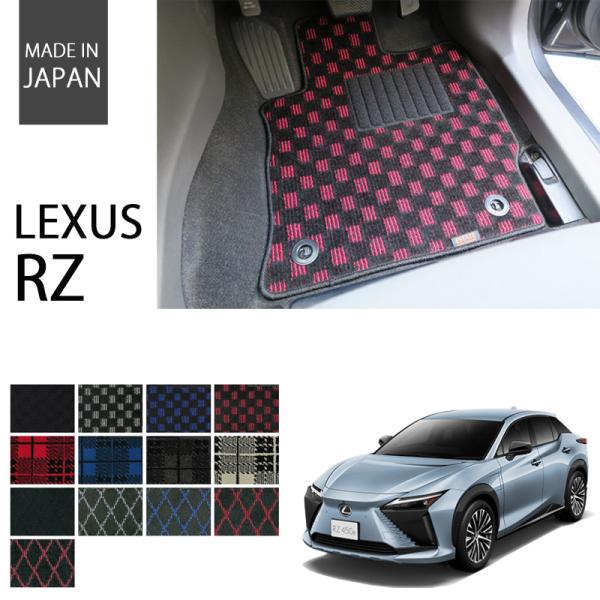 新型 レクサス RZ フロアマット RZ450e XEBM15 プレイドシリーズ