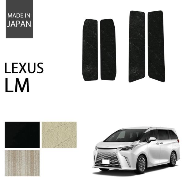レクサス LM 500h 15系 6人乗り ステップマット パーツ フロアマット エクセレントシリー...