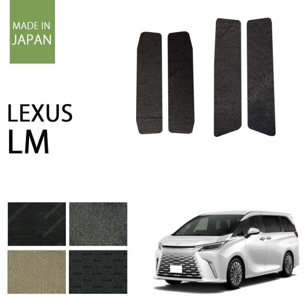 レクサス LM 500h 15系 6人乗り ステップマット パーツ フロアマット ナチュラルシリーズ