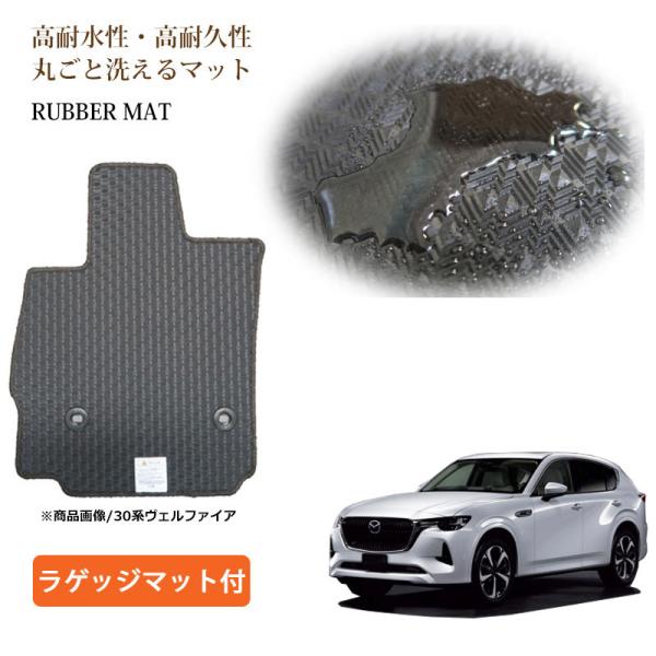マツダ CX-60 cx60 KH系 ラバーマット フロアマット ラゲッジマット付 カーマット 防水