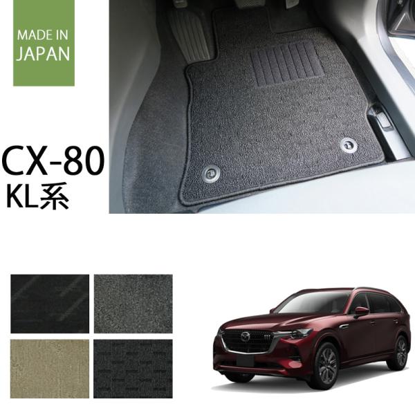 マツダ CX-80 cx80 KL系 フロアマット カーマット ナチュラルシリーズ