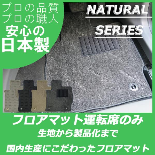 マツダ ロードスター ND系 NC系 NB系 運転席のみ パーツ フロアマット カーマット ナチュラ...