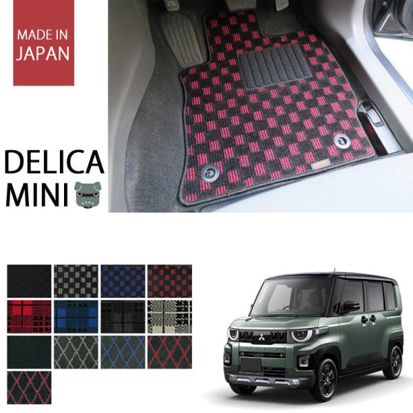 三菱 新型 デリカミニ 2025 フロアマット カーマット プレイドシリーズ