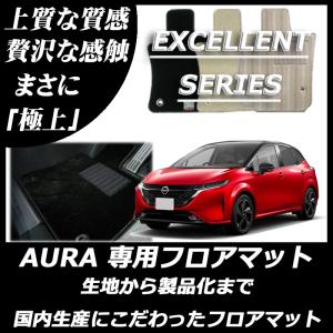 日産（NISSAN） 純正 アクセサリー パーツ AURA オーラ フロア