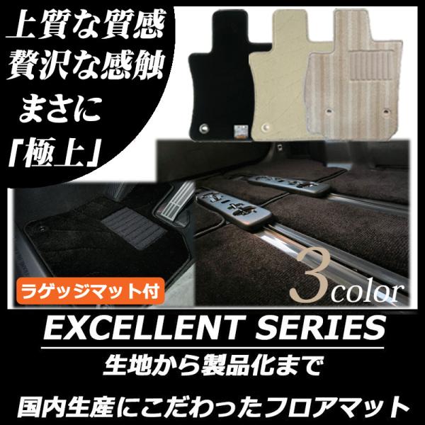 日産 セレナ C27 e-POWER フロアマット ラゲッジマット付 エクセレントシリーズ