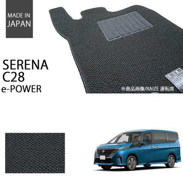日産 セレナ C28 e-POWER eパワー 2WD フロアマット カーマット ベーシックシリーズ
