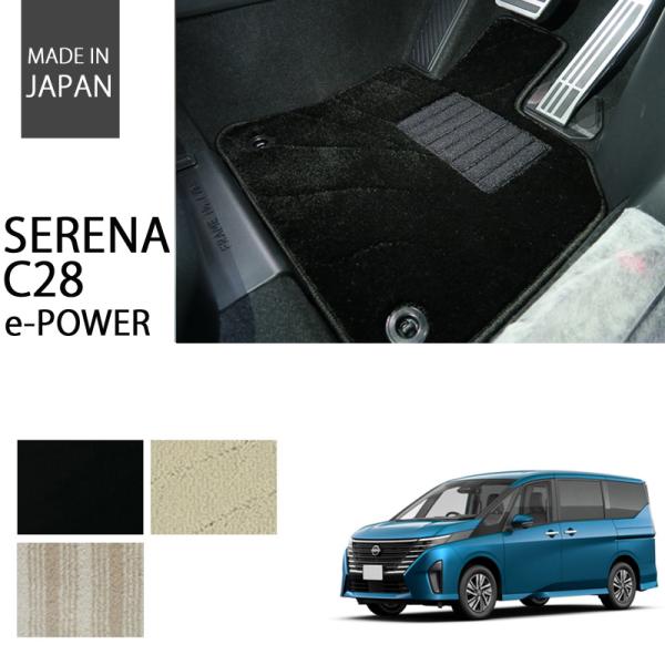 日産 セレナ C28 e-POWER eパワー 2WD フロアマット カーマット エクセレントシリー...