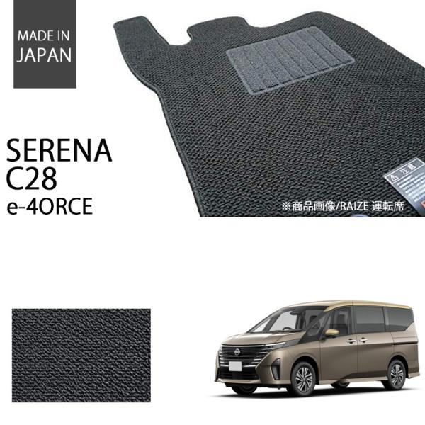 日産 セレナ C28 e-POWER 4WD e-4ORCE フロアマット カーマット ベーシックシ...