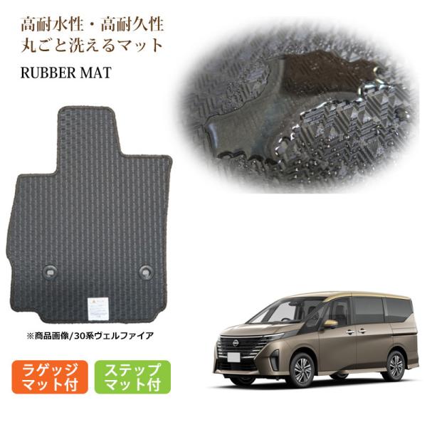 日産 セレナ C28 e-POWER 4WD e-4ORCE ラバーマット ステップマット付 ラゲッ...