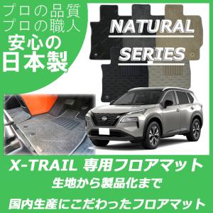 日産 新型 エクストレイル T33 7人乗り 3列シート フロアマット