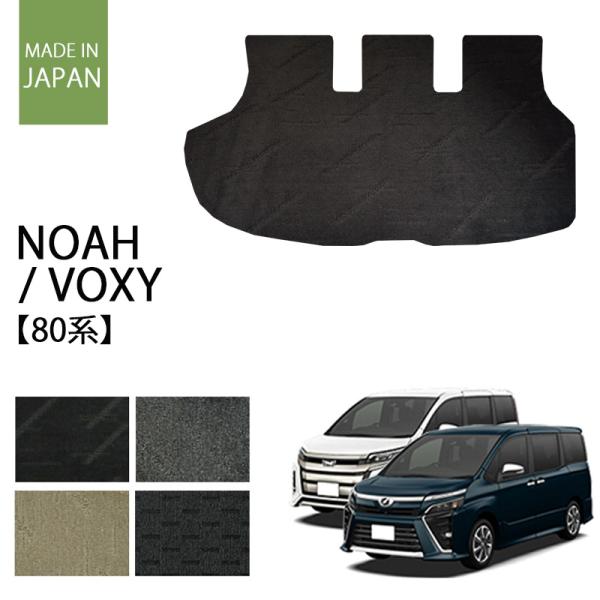 トヨタ ノア ヴォクシー 80系 トランクマット ラゲッジマット パーツ ナチュラルシリーズ