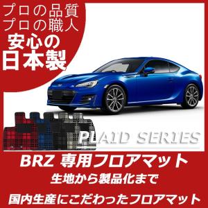 BRZ スバル ZC6 フロアマット カーマット ナチュラルシリーズ : フロア 