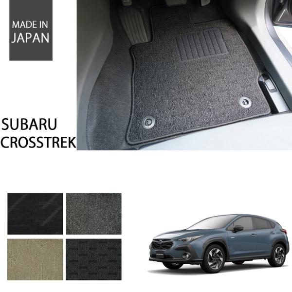 スバル クロストレック GU系 フロアマット カーマット ナチュラルシリーズ