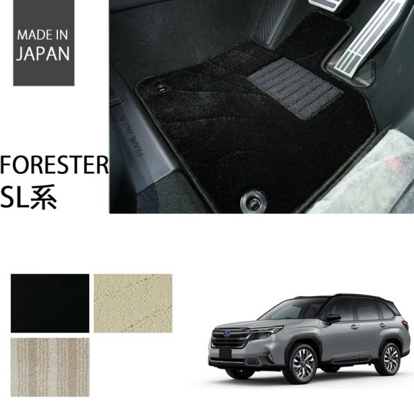 スバル 新型 フォレスター SL系 フロアマット カーマット エクセレントシリーズ