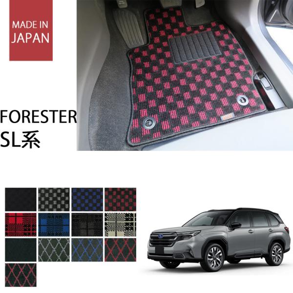 スバル 新型 フォレスター SL系 フロアマット カーマット プレイドシリーズ