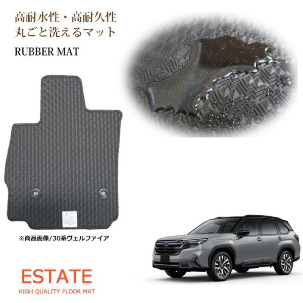 スバル 新型 フォレスター SL系 ラバーマット ゴムマット フロアマット 防水