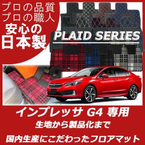 スバル 新型 インプレッサ G4 GK系 フロアマット カーマット プレイドシリーズ｜work