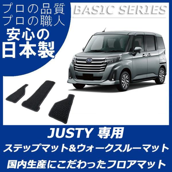 スバル ジャスティ ステップマット ウォークスルーマット パーツ フロアマット