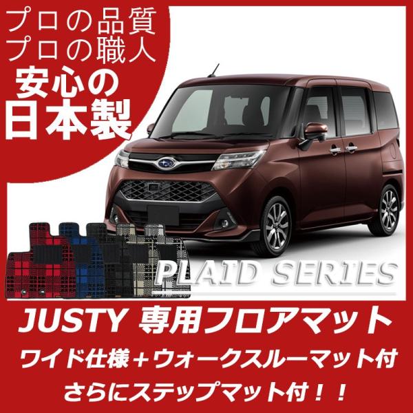 スバル ジャスティ フロアマット ワイドサイズ仕様 プレイドシリーズ