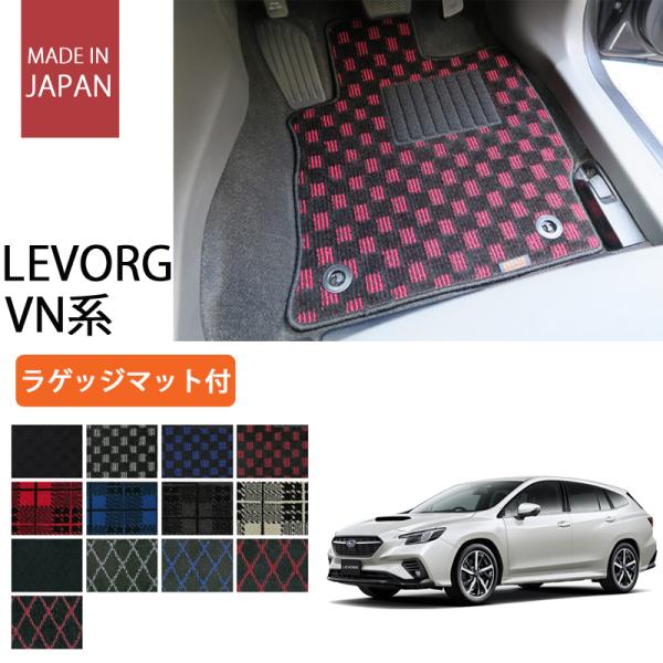 スバル 新型 レヴォーグ VN系 レイバック対応 フロアマット ラゲッジマット付 プレイドシリーズ