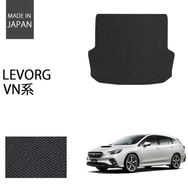 スバル 新型 レヴォーグ VN系 レイバック対応 ラゲッジマット トランクマット パーツ ベーシック...