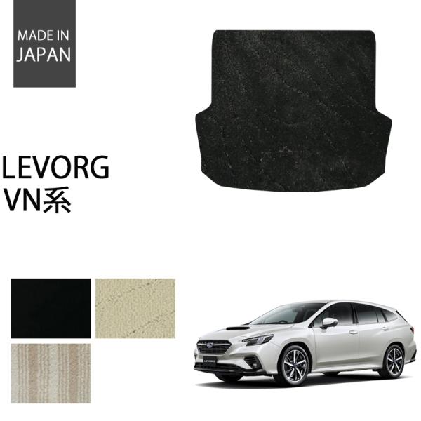 スバル 新型 レヴォーグ VN系 レイバック対応 ラゲッジマット トランクマット パーツ エクセレン...