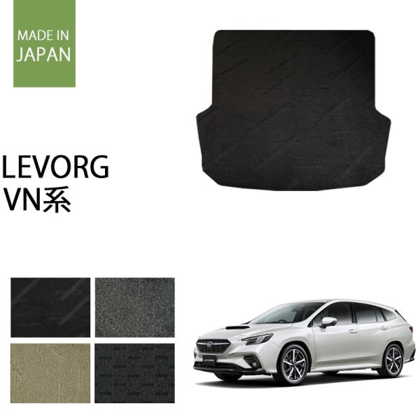 スバル 新型 レヴォーグ VN系 レイバック対応 ラゲッジマット トランクマット パーツ ナチュラル...