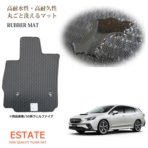 スバル 新型 レヴォーグ VN系 レイバック対応 ラバーマット ゴムマット フロアマット カーマット