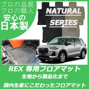 スバル 新型 レックス REX フロアマット カーマット ナチュラルシリーズ｜work