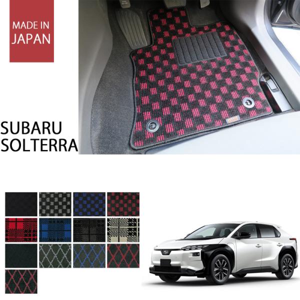スバル ソルテラ フロアマット カーマット プレイドシリーズ