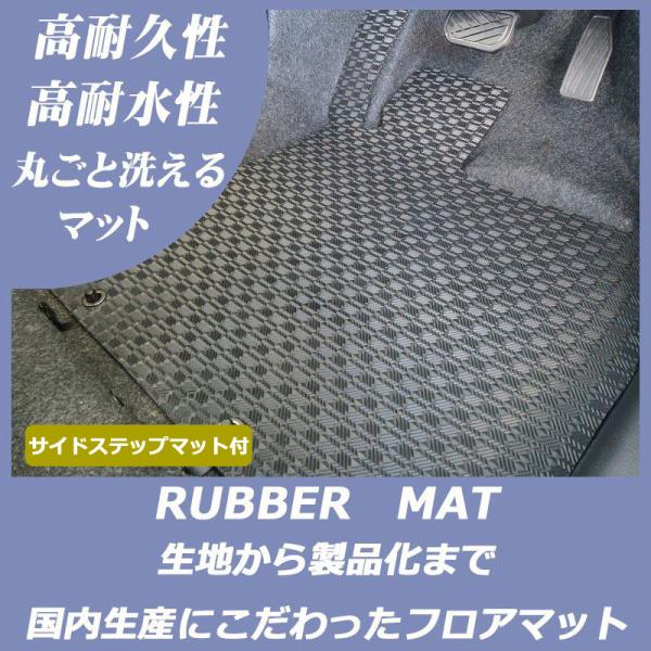 スズキ 新型 ランディ 90系 フロアマット ステップマット付 ラバーマット 防水 ゴムマット