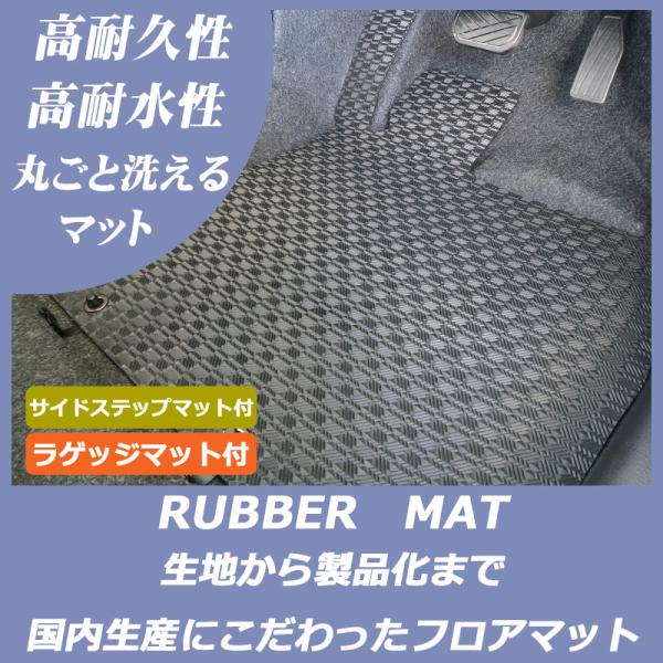 スズキ 新型 ランディ 90系 フロアマット ステップマット付 ラゲッジマット付 ラバーマット 防水...