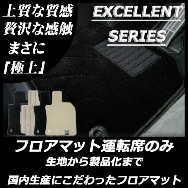 スズキ イグニス FF21S フロアマット 運転席のみ エクセレントシリーズ