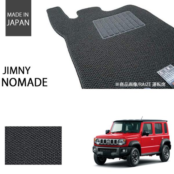 スズキ ジムニー ノマド JC74W 5ドア フロアマット カーマット ベーシックリーズ