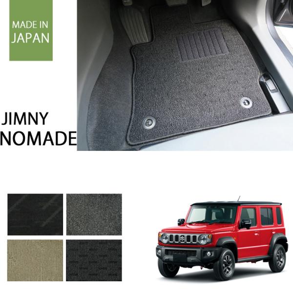 スズキ ジムニー ノマド JC74W 5ドア フロアマット カーマット ナチュラルシリーズ