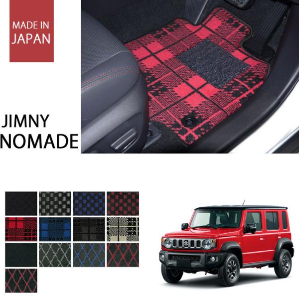 スズキ ジムニー ノマド JC74W 5ドア フロアマット カーマット プレイドシリーズ