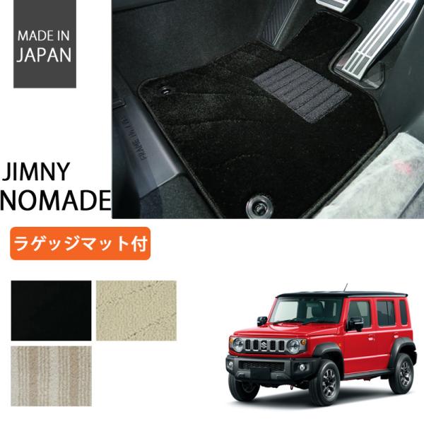 スズキ ジムニー ノマド JC74W 5ドア ラゲッジマット付 フロアマット エクセレントシリーズ
