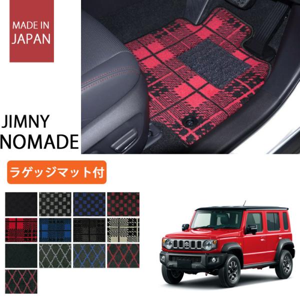 スズキ ジムニー ノマド JC74W 5ドア ラゲッジマット付 フロアマット プレイドシリーズ