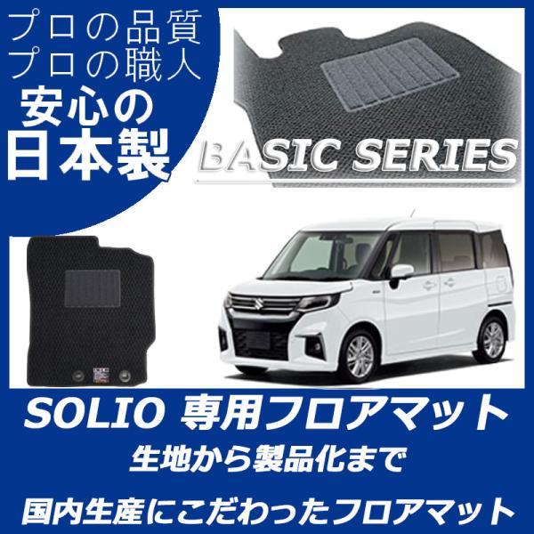 スズキ 新型 ソリオ ソリオバンディット MAD7S MA47S MA37S MA27S フロアマッ...