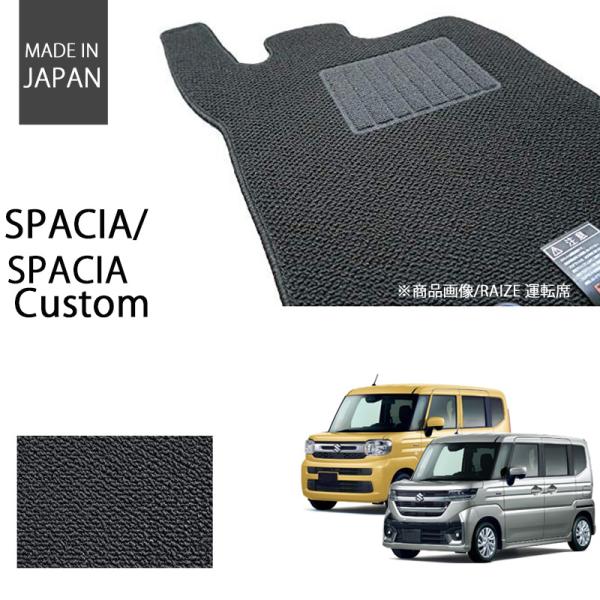 スズキ 新型 スペーシア スペーシアカスタム フロアマット MK54S MK94S ベーシックシリー...