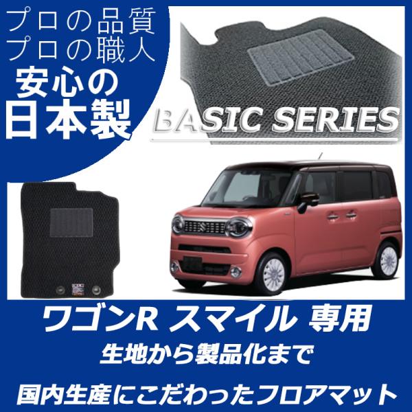 スズキ ワゴンR スマイル ワゴンRスマイル MX81S MX91S フロアマット ベーシックシリー...