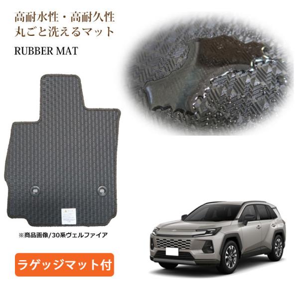 トヨタ 60系 新型 RAV4 2025年フロアマット ラバーマット ラゲッジマット付 ゴムマット ...